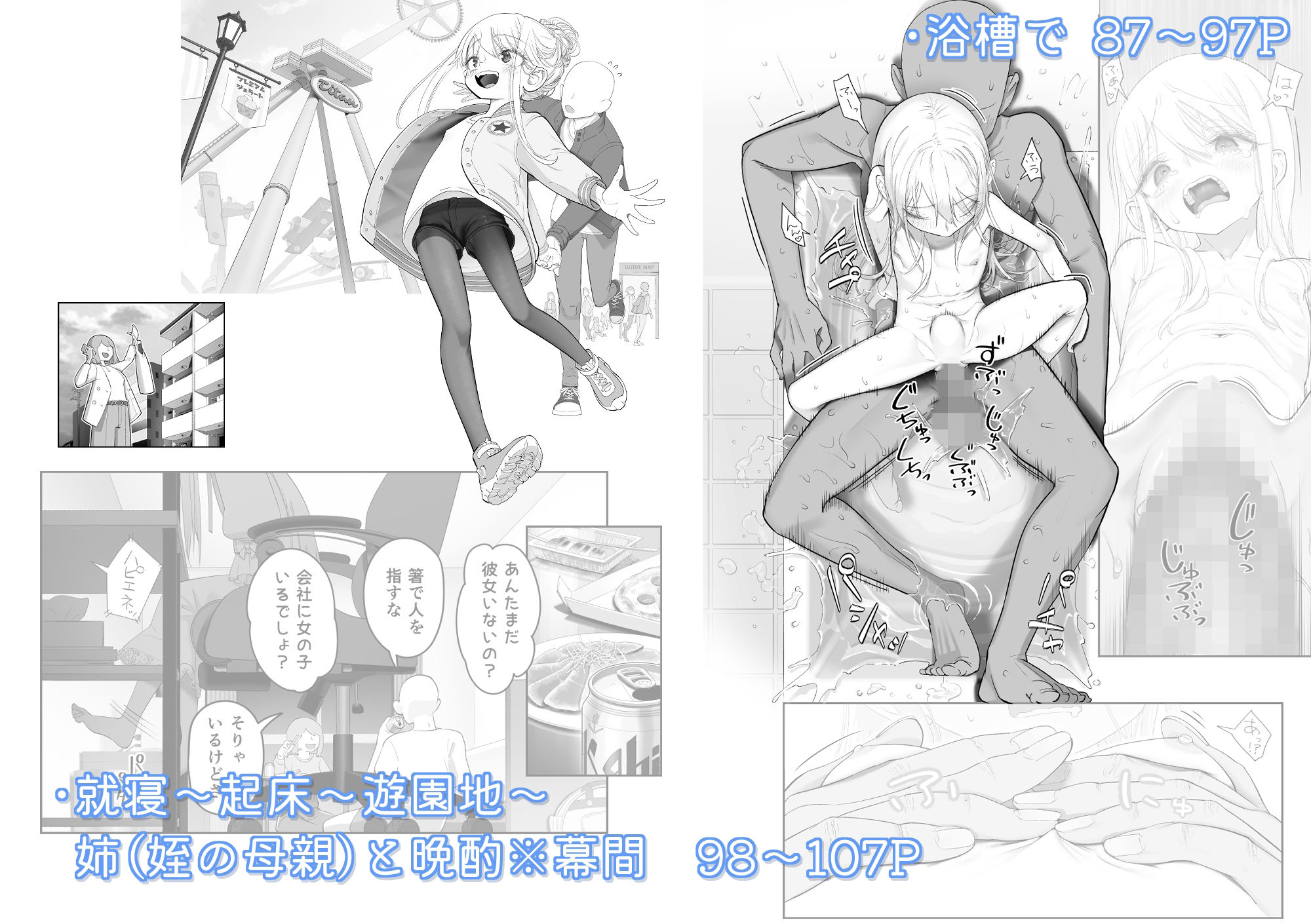 天使が家に泊まりに来た（再来）。 立ち読み 10 / 11