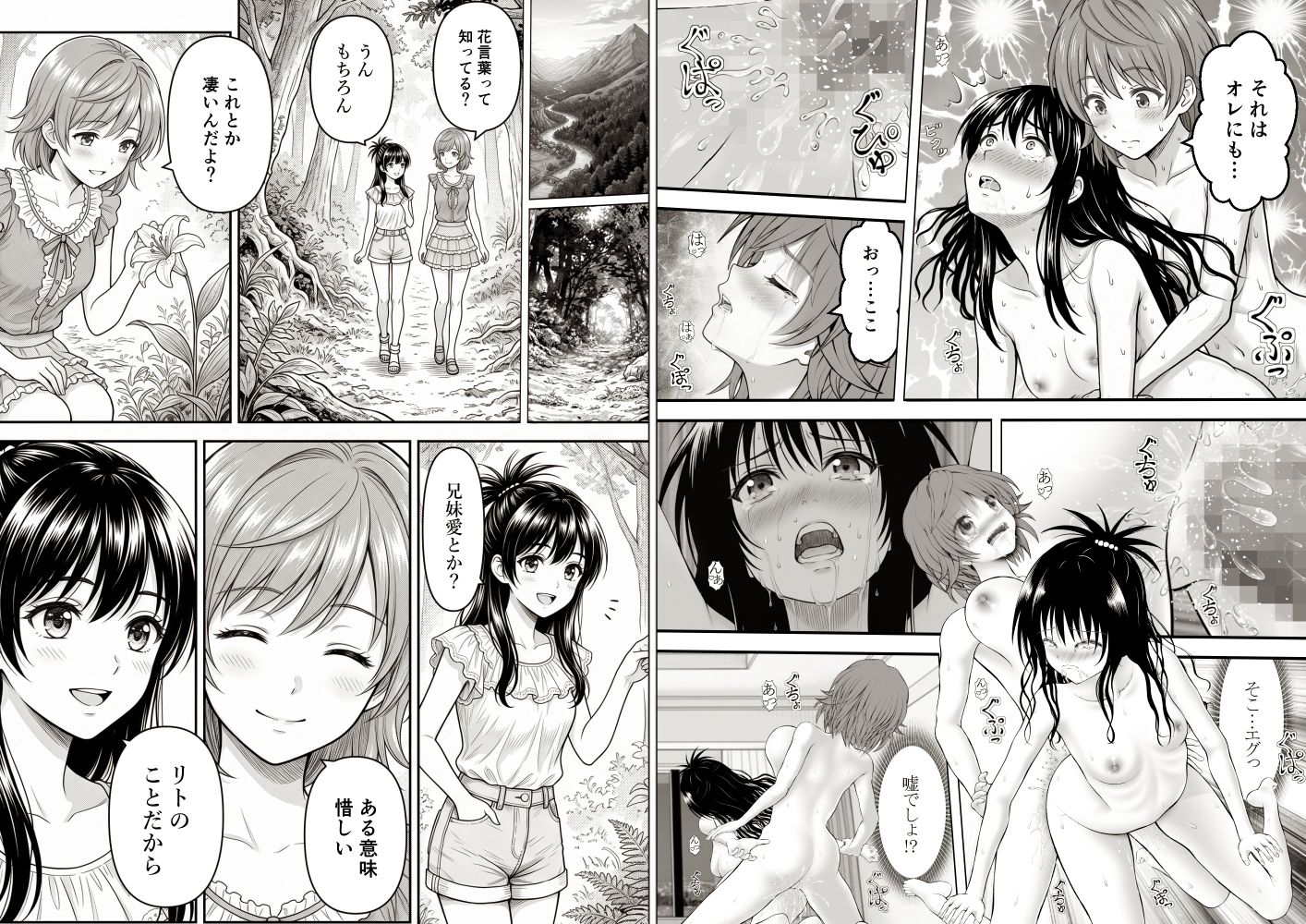 あらぶる〜一日中えっちぃする総集編〜のサンプル画像 1