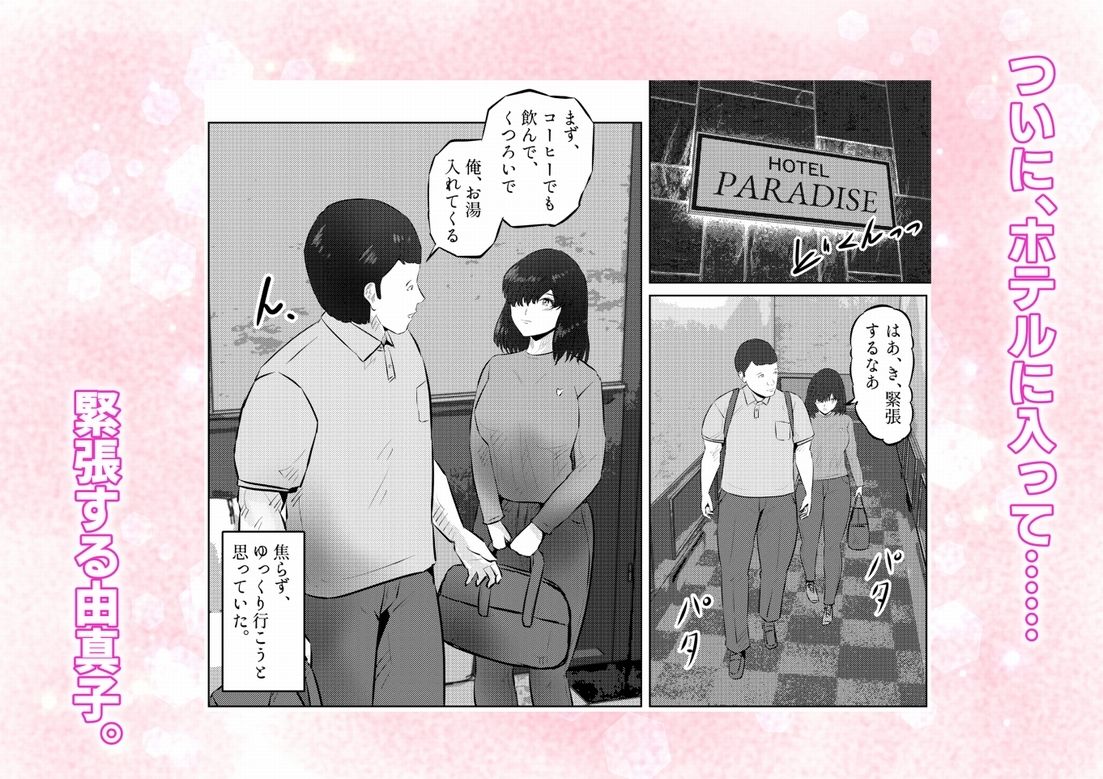 エレベーターに閉じ込められて! 爆乳M女の初エッチを手伝うことになった話 2話(全4話)のサンプル画像 6