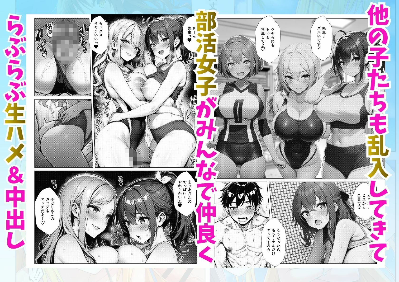 部活女子をセックスで強化する能力の教師が学園ハーレム化【競泳水着・陸上・バレー・テニス】 画像9