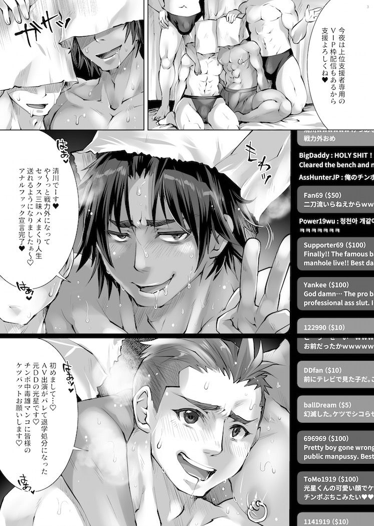 アンチヒーローインタビューExtrainning 立ち読み 3 / 8