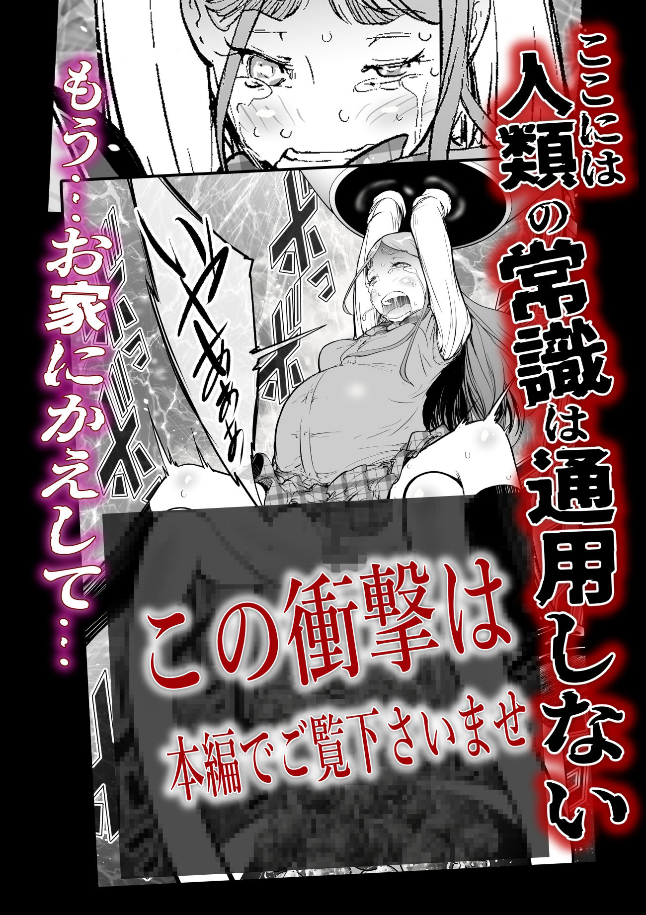 孕圓盤 廃星人 未知の霹靂のサンプル画像 6