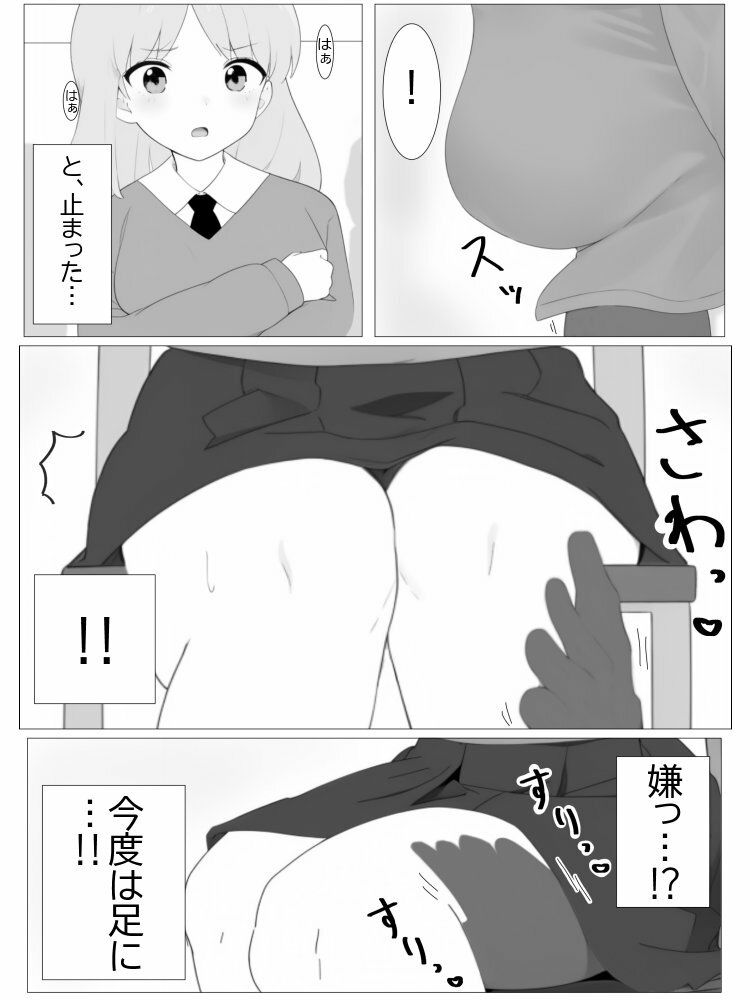 超常の園〜透明化でえっちな悪戯〜のサンプル画像 6