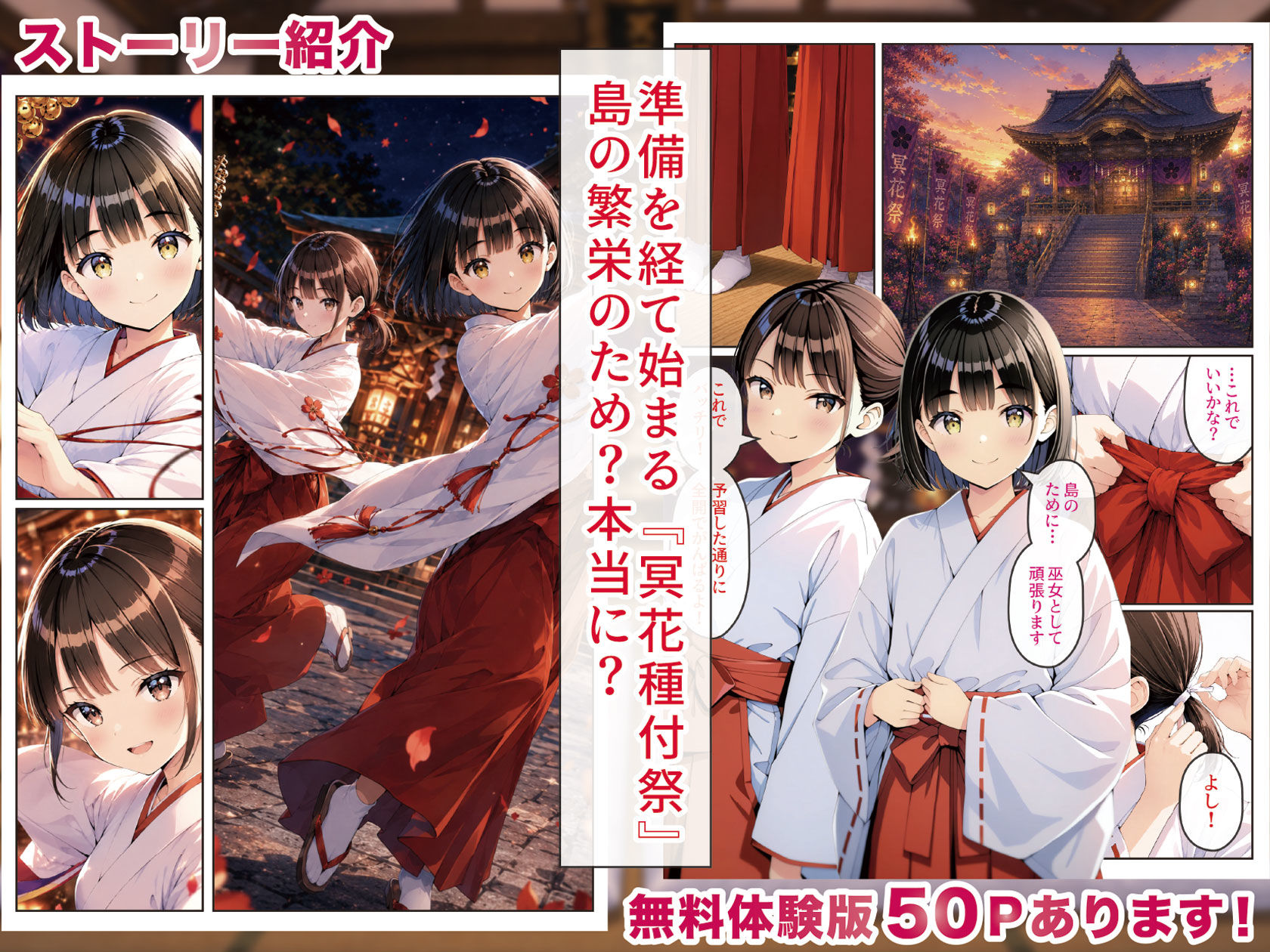 冥花島の種付祭〜島繁栄のためにがんばります〜 立ち読み 7 / 11