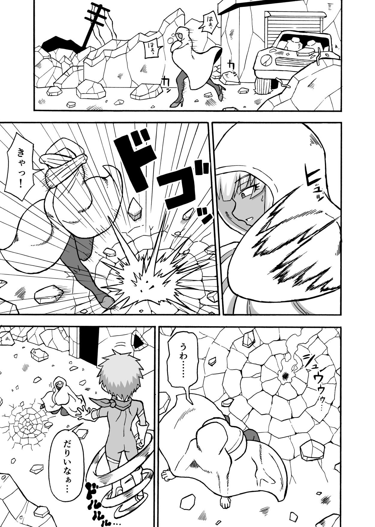 ヒーロー全滅記録8のサンプル画像 1