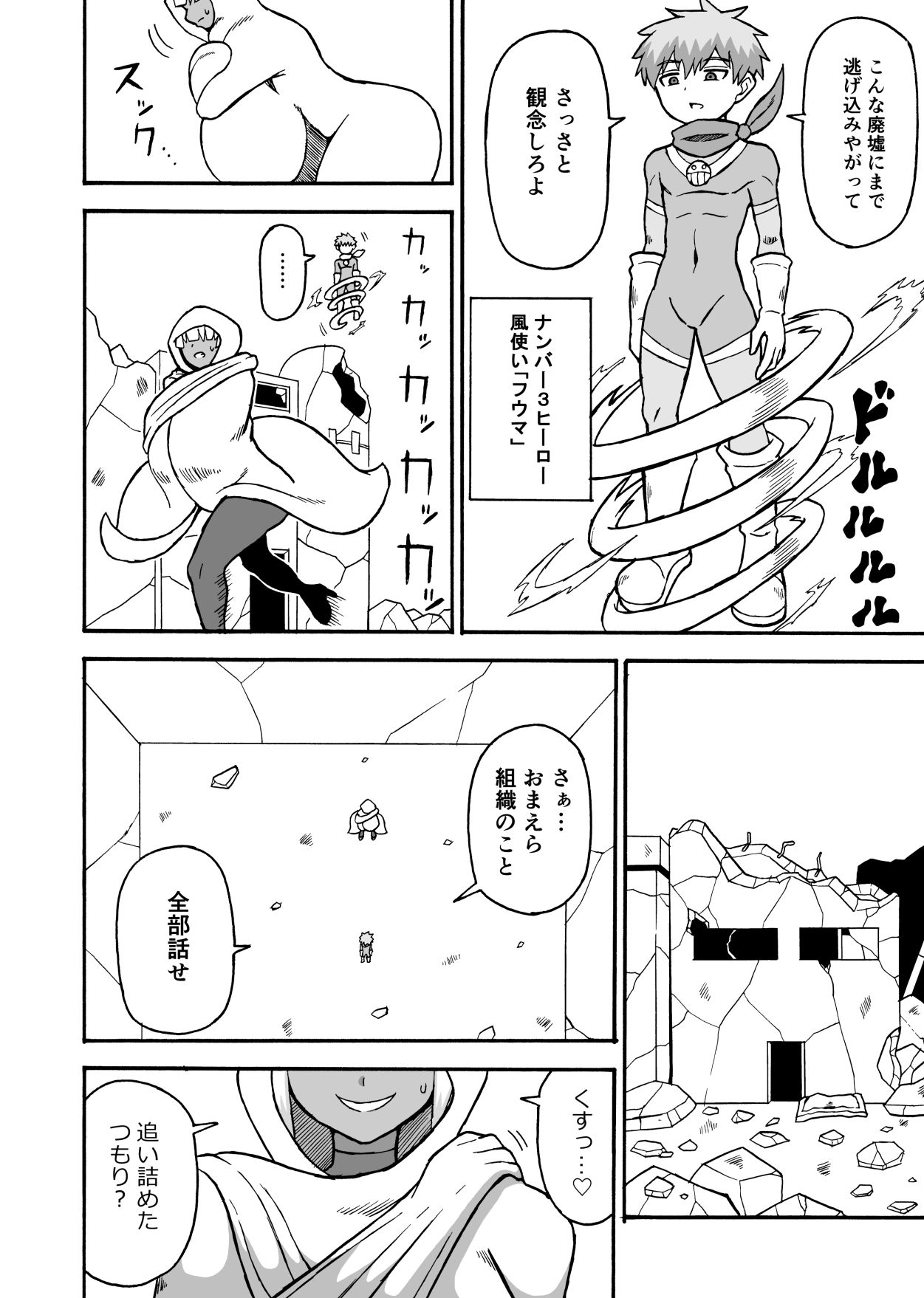 ヒーロー全滅記録8のサンプル画像 2