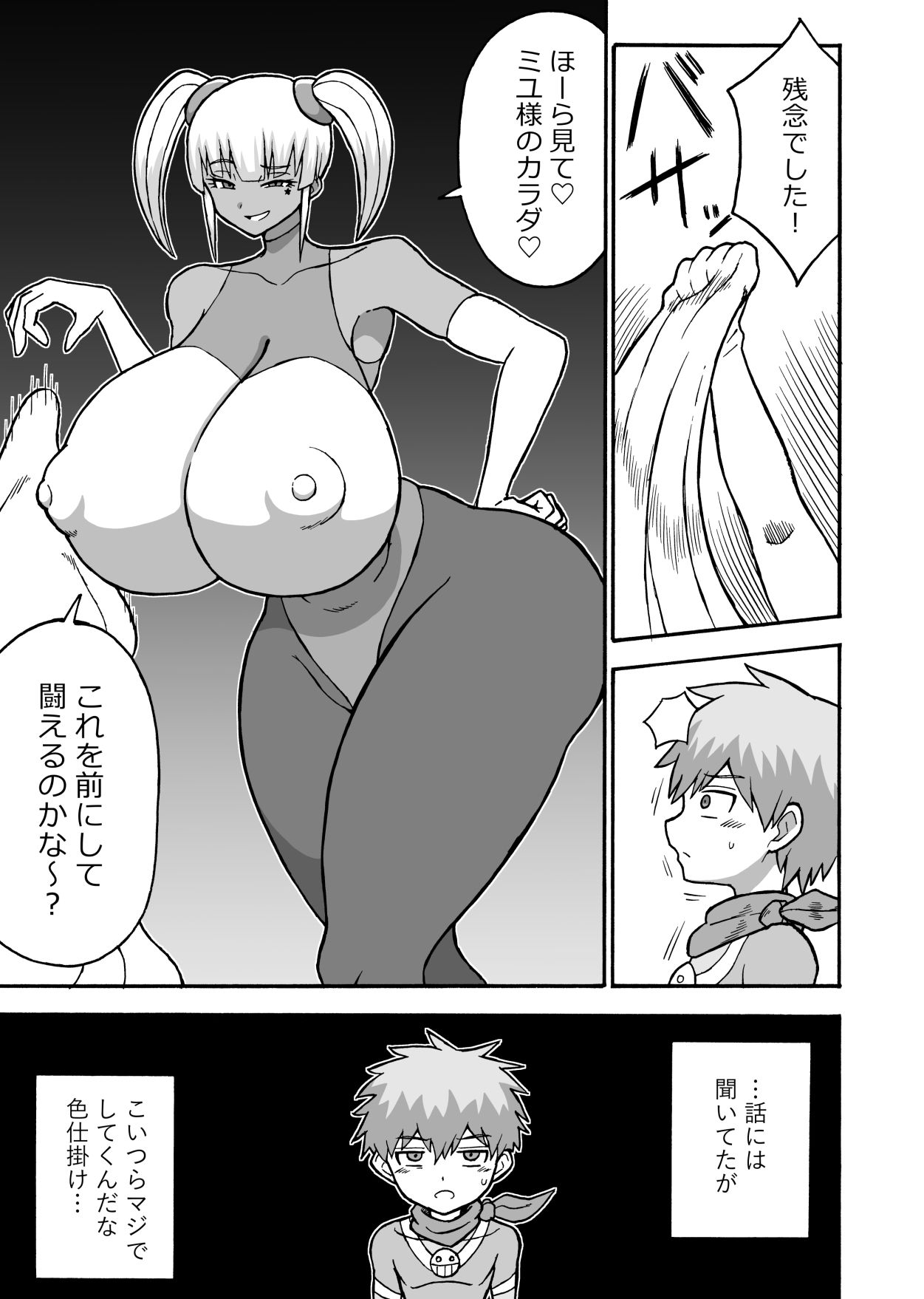 ヒーロー全滅記録8のサンプル画像 3