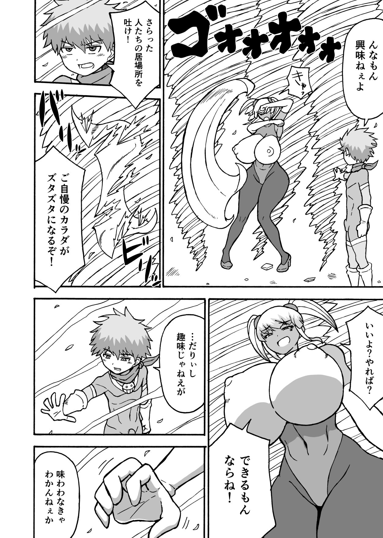 ヒーロー全滅記録8のサンプル画像 4