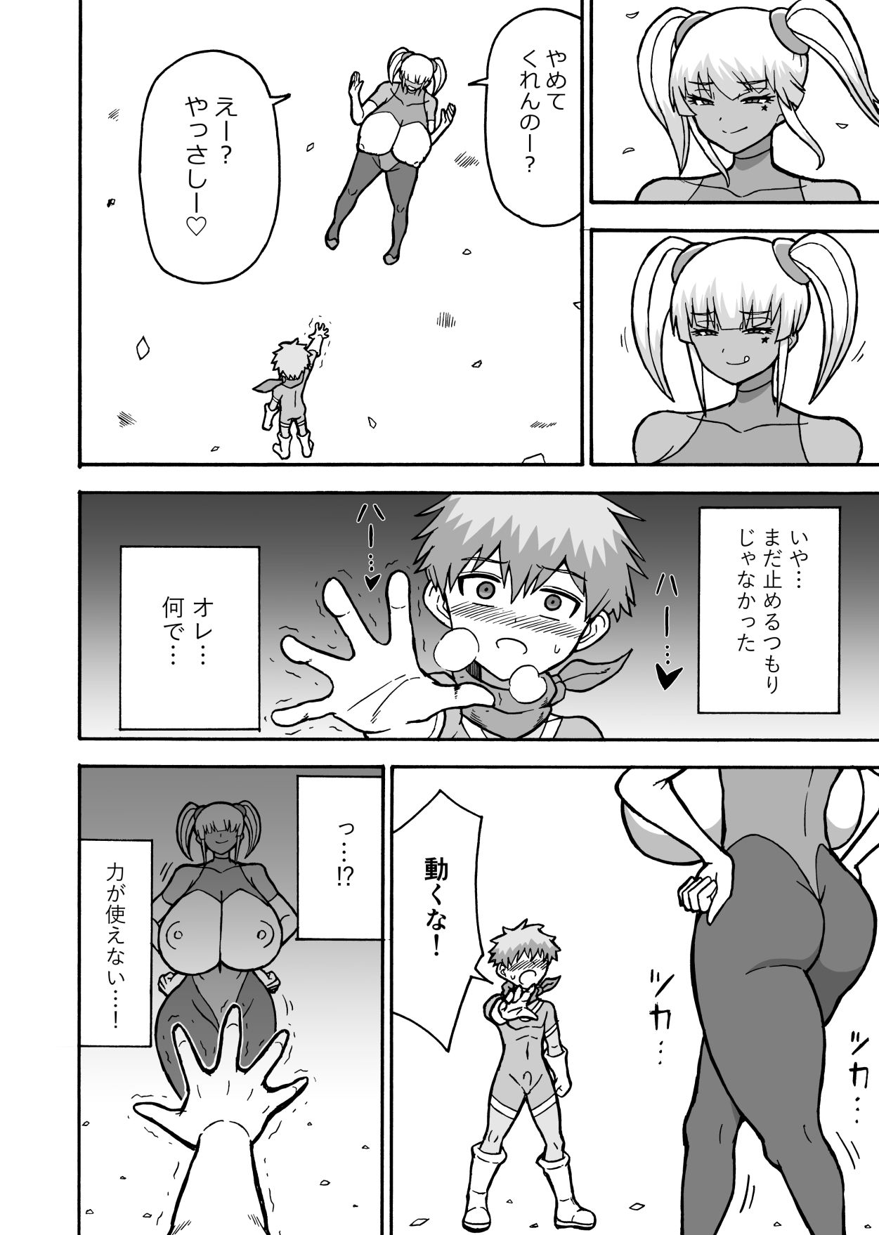ヒーロー全滅記録8のサンプル画像 6