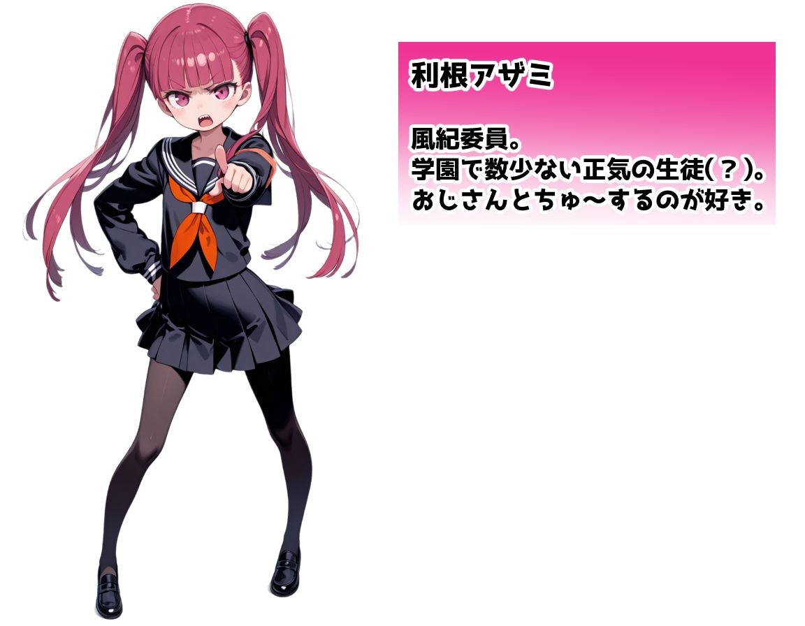 学園が催●おじさんに支配されているけど 風紀委員の私には効きません、なのでHで懲らしめます 立ち読み 9 / 11