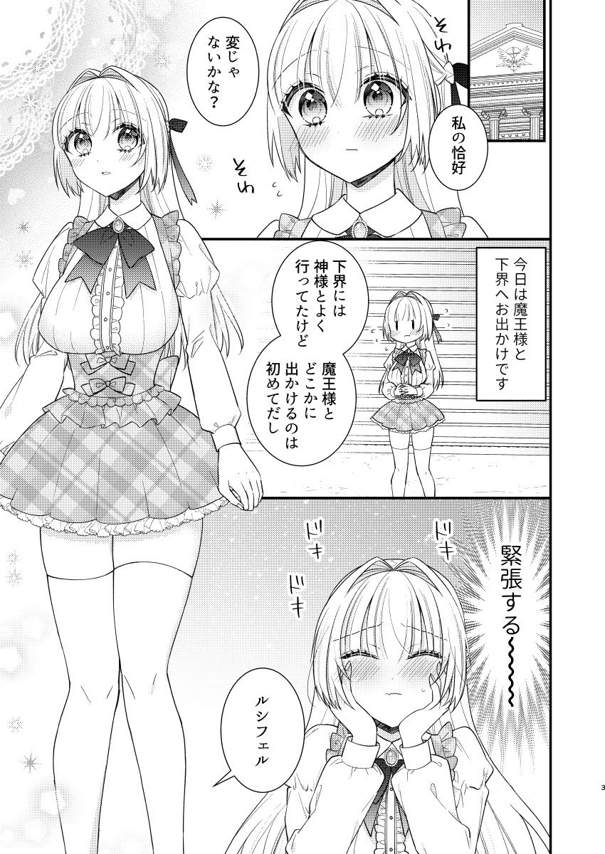 ルシフェルちゃんと下界デートえっちのサンプル画像 2