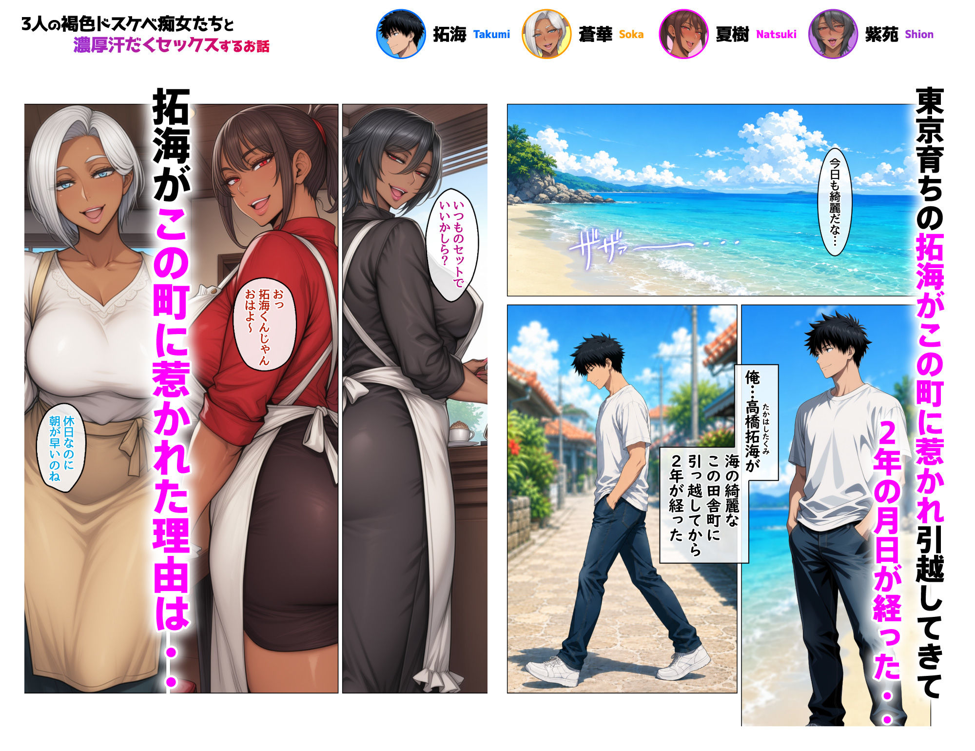 3人の褐色ドスケベ痴女たちと濃厚汗だくセックスするお話のサンプル画像 1