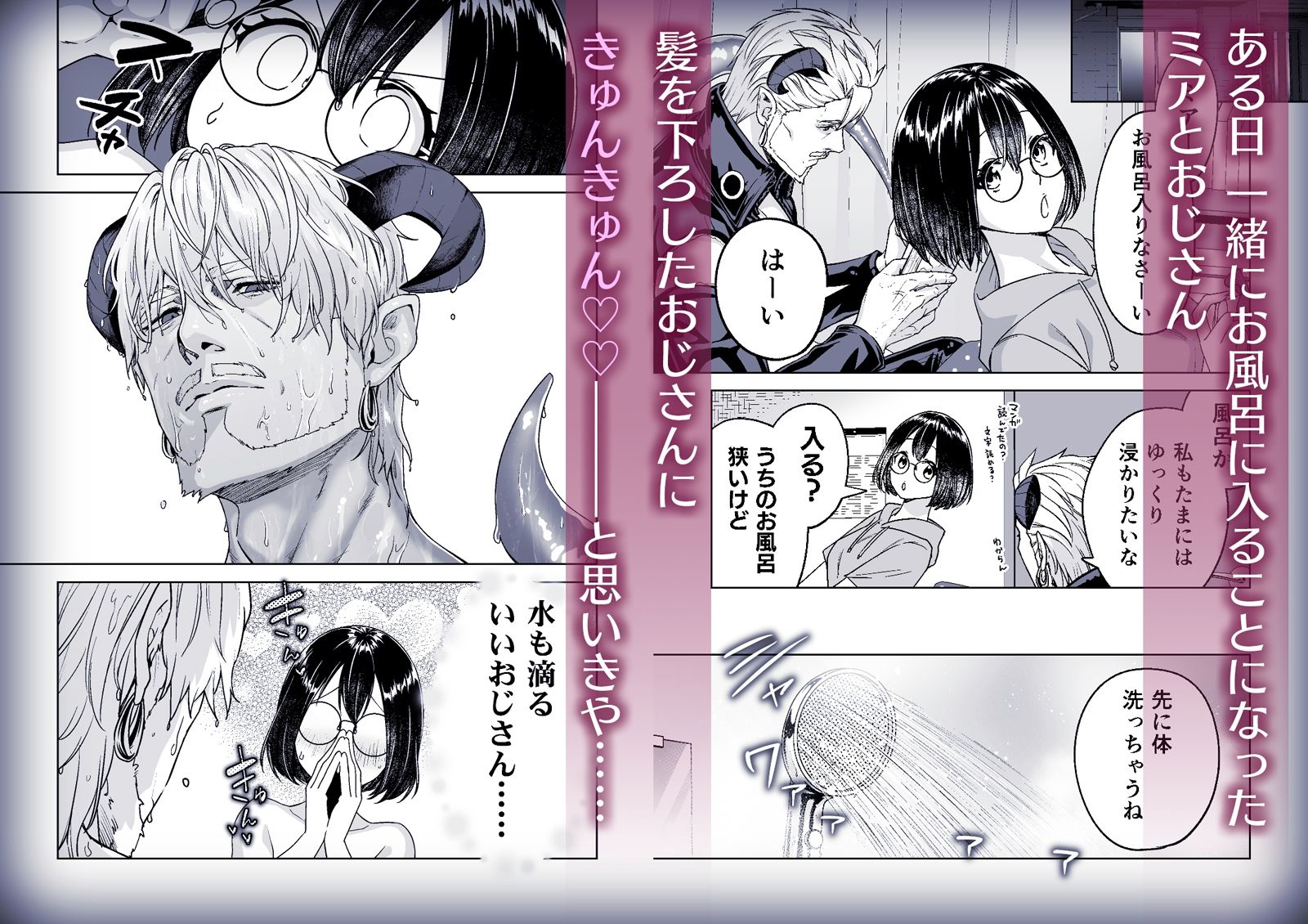 淫魔おじさんとJK 立ち読み 4 / 5