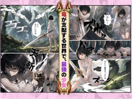 竜の世界で最強の少女〜おちんぽいきなり★勃起★魔法★をかけられた少年を救うため全身全霊の治癒魔法で癒しまくるッ〜のサンプル画像 3