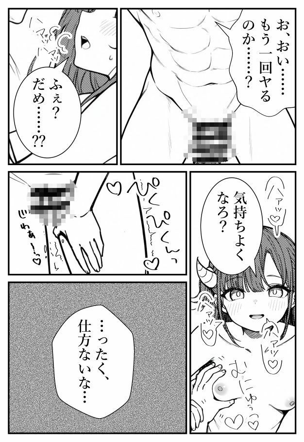 ボクの妹はサキュバスちゃんのサンプル画像 6