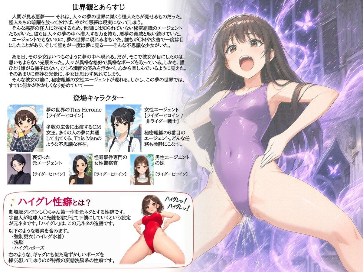 特撮ヒロインがハイグレ堕ちしちゃう！ 〜夢の世界のThis Heroine〜のサンプル画像 6