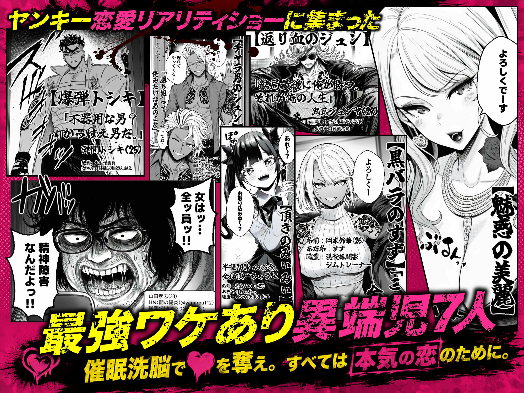 ヤンキー恋愛リアリティショー「純愛極悪組」〜陰キャ弱男が催●洗●で全部ぶっ壊す！！〜のサンプル画像 3
