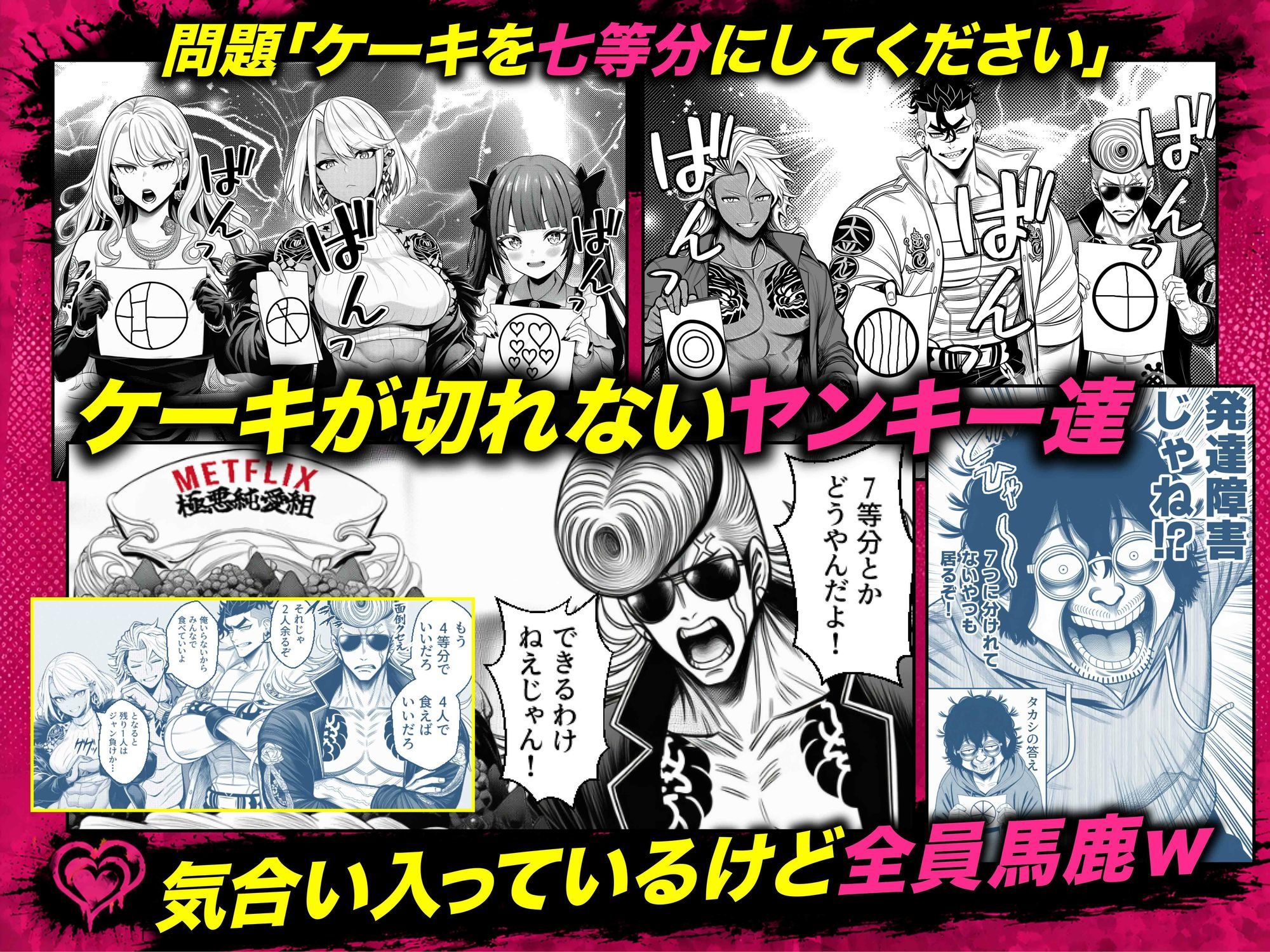 ヤンキー恋愛リアリティショー「純愛極悪組」〜陰キャ弱男が催●洗●で全部ぶっ壊す！！〜のサンプル画像 5
