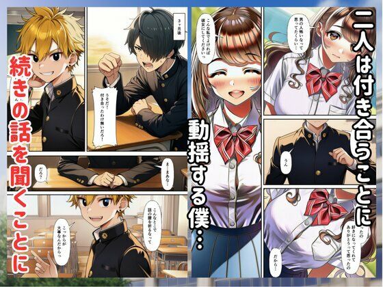 【BSS】僕があの子と付き合うはずだったのに…のサンプル画像 6