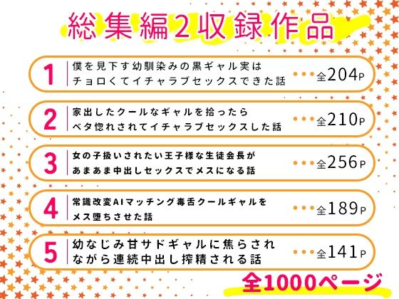 【総集編】クールなギャルたち5作品【1000P】のサンプル画像 1