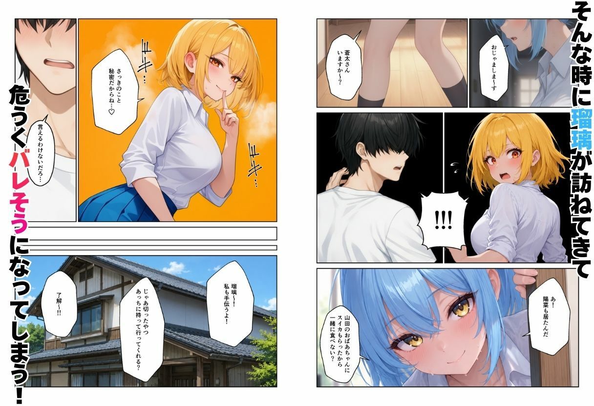 幼馴染とハーレム生活田舎でギャルといちゃらぶえっちの画像7