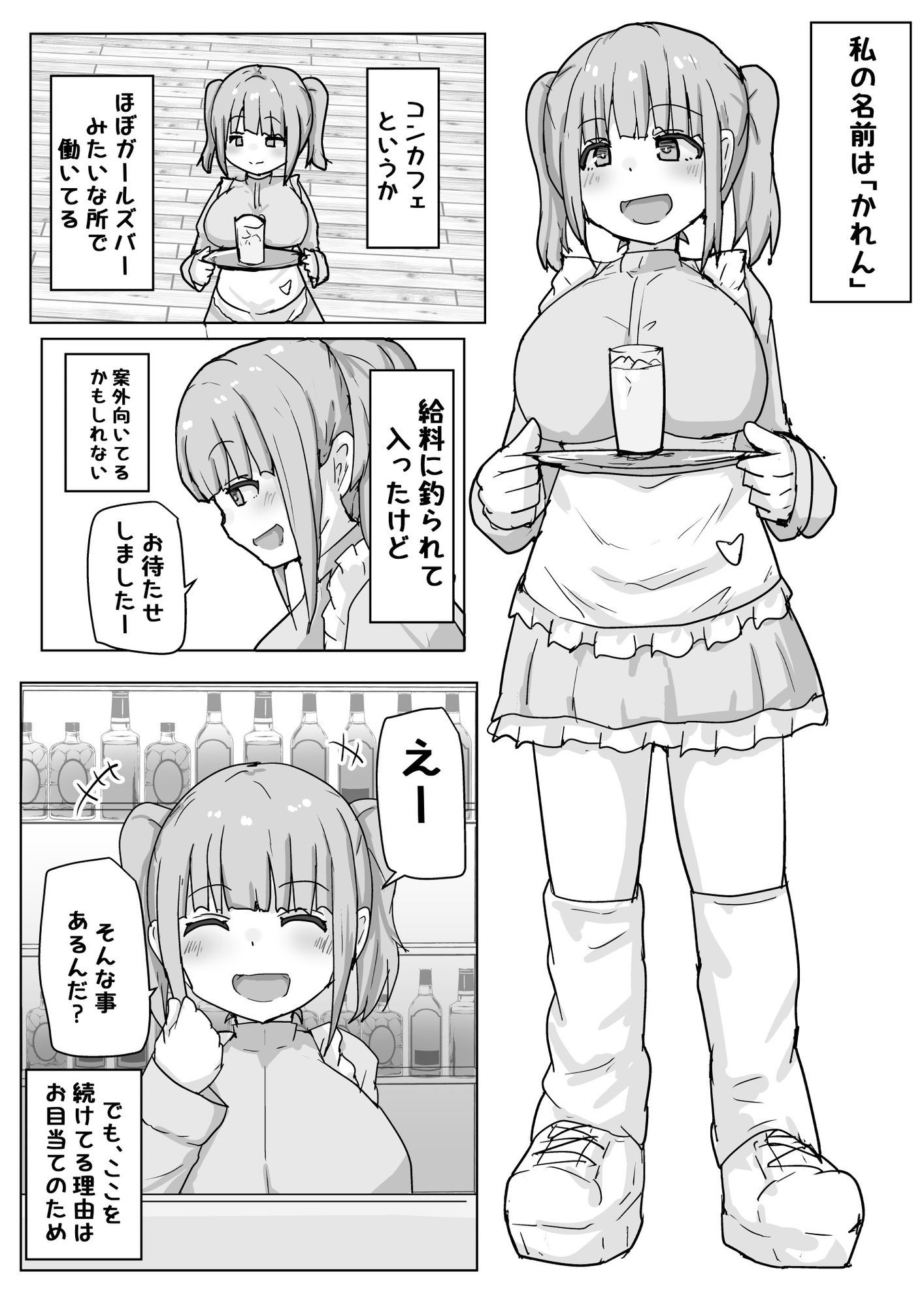 ドーテー食べちゃうのサンプル画像 2