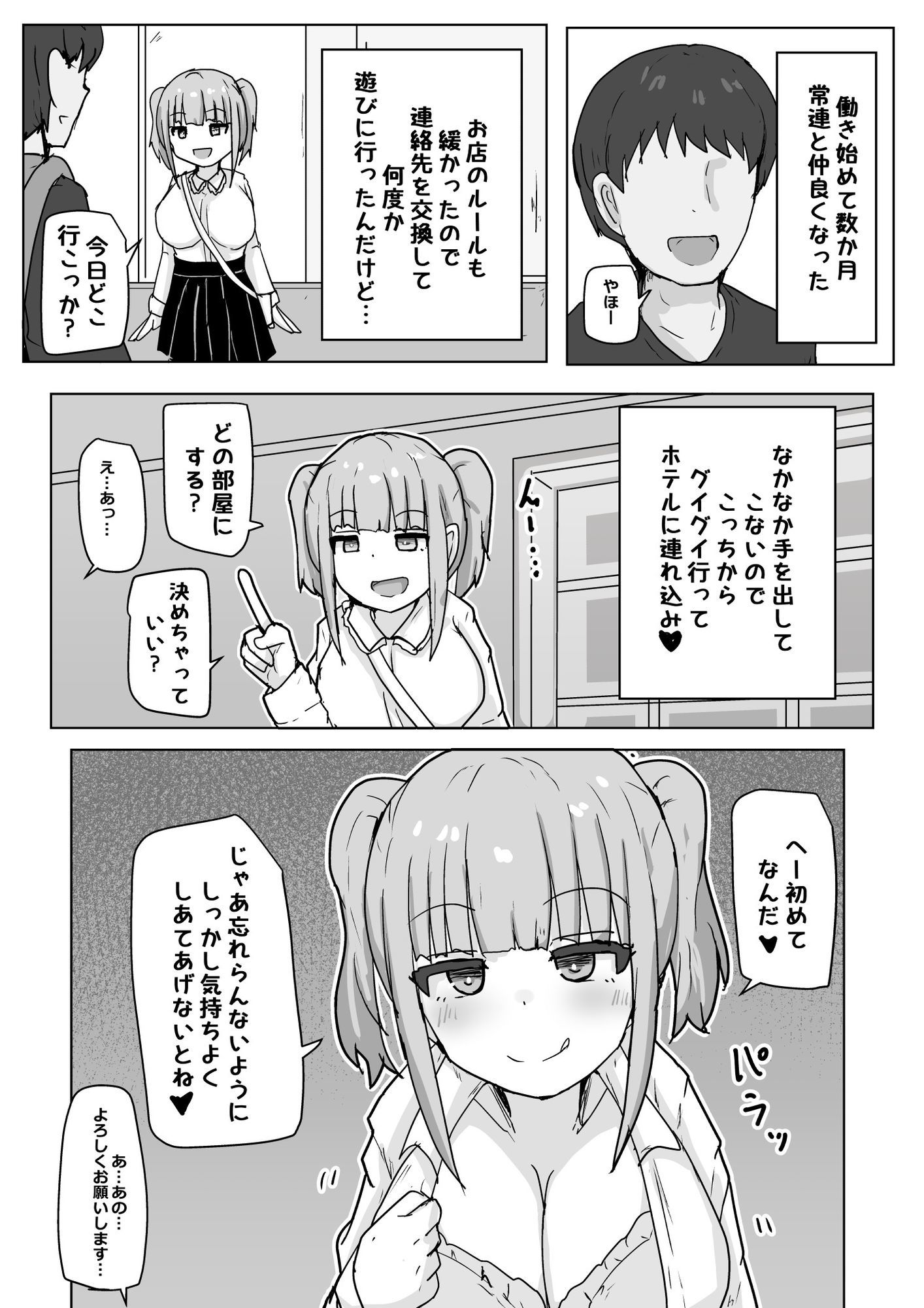 ドーテー食べちゃうのサンプル画像 3