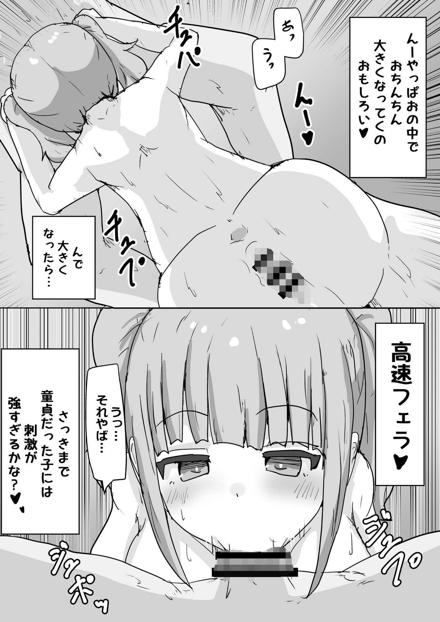 ドーテー食べちゃうのサンプル画像 5