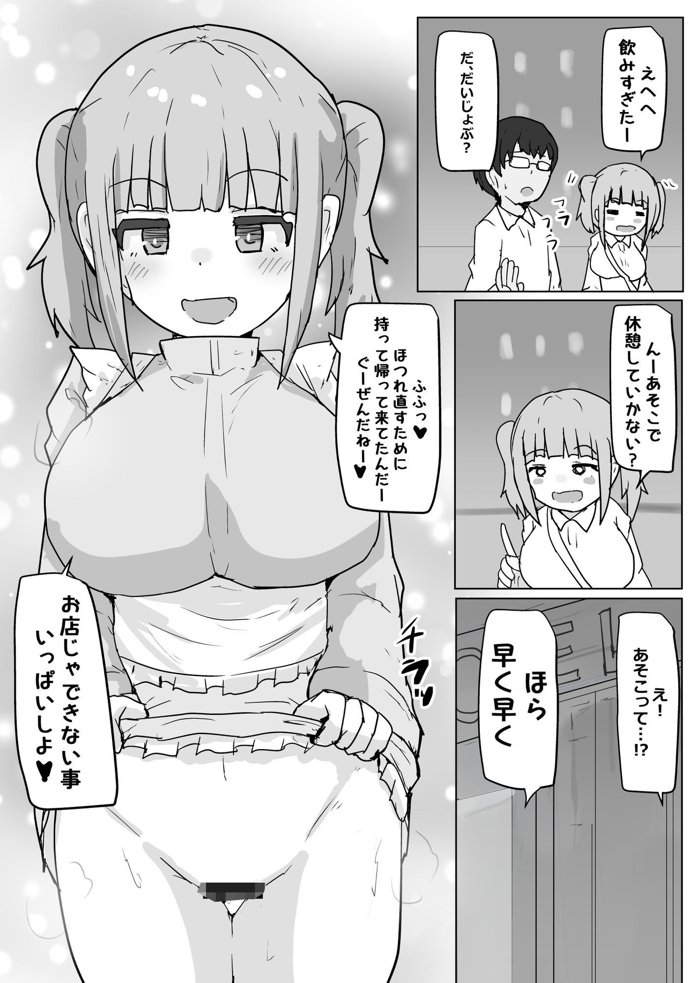 ドーテー食べちゃうのサンプル画像 6