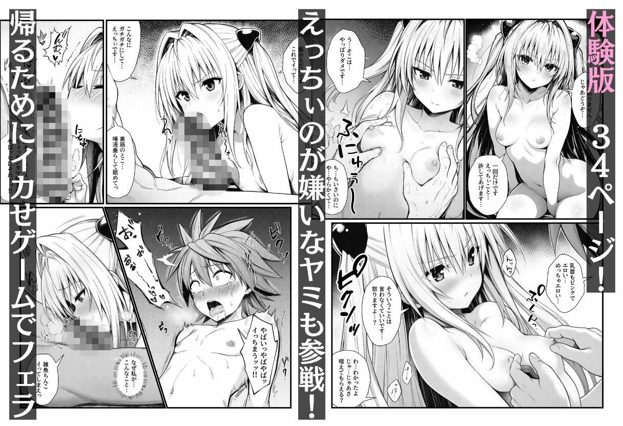 モモのハーレム計画「イカせゲーム」リトVSとらぶる娘のアヘ顔孕ませ快楽堕ちバトルの画像8
