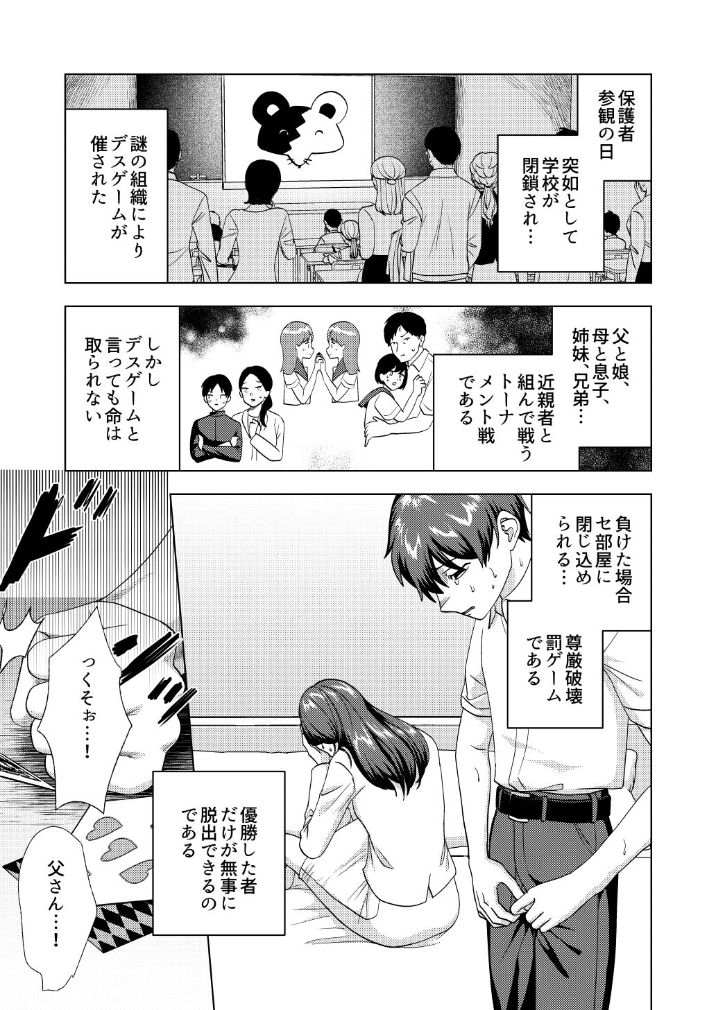 尊厳破壊デスゲームー三つ子強●近親相姦ー 立ち読み 3 / 9