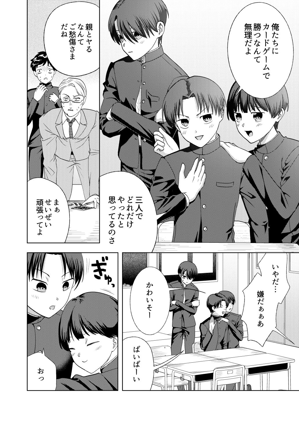尊厳破壊デスゲームー三つ子強●近親相姦ー 立ち読み 4 / 9