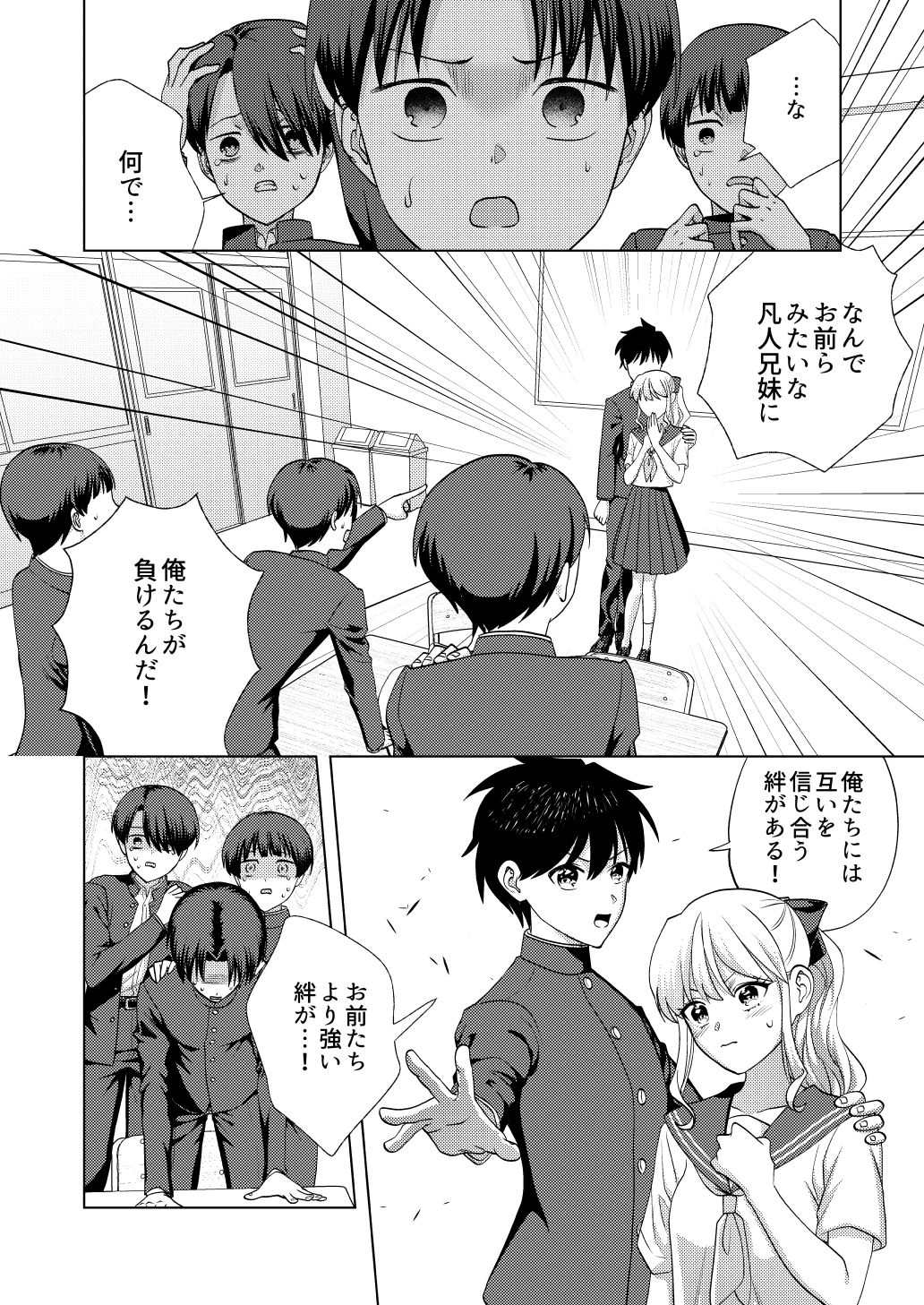 尊厳破壊デスゲームー三つ子強●近親相姦ー 立ち読み 6 / 9