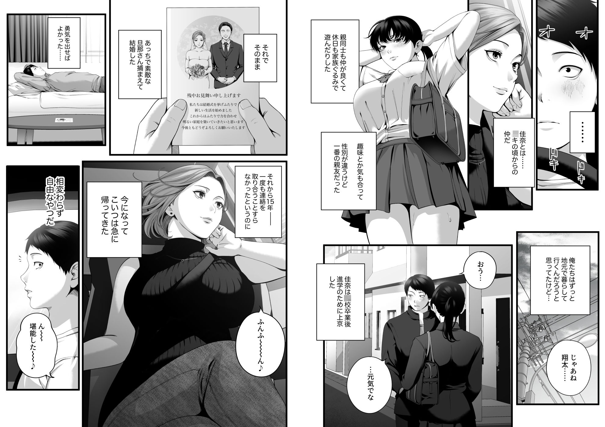 人妻になった幼馴染を「なんでも券」で抱いた夏 立ち読み 8 / 11