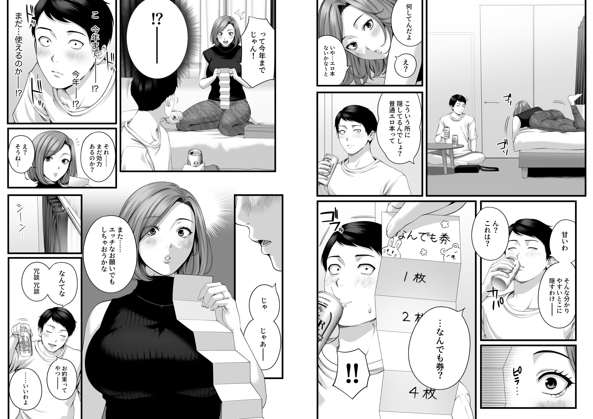 人妻になった幼馴染を「なんでも券」で抱いた夏 立ち読み 10 / 11