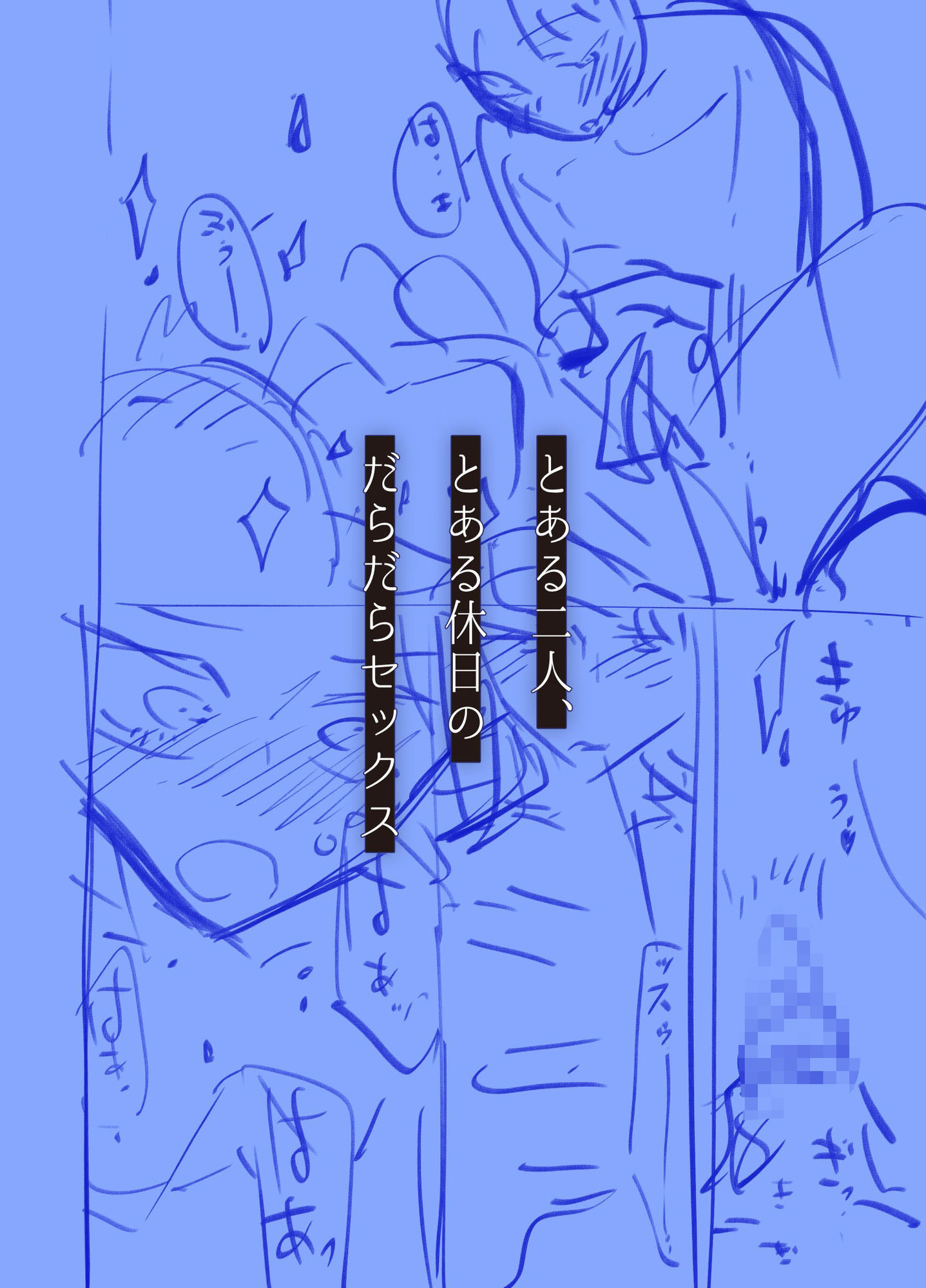 だらックス 立ち読み 8 / 8