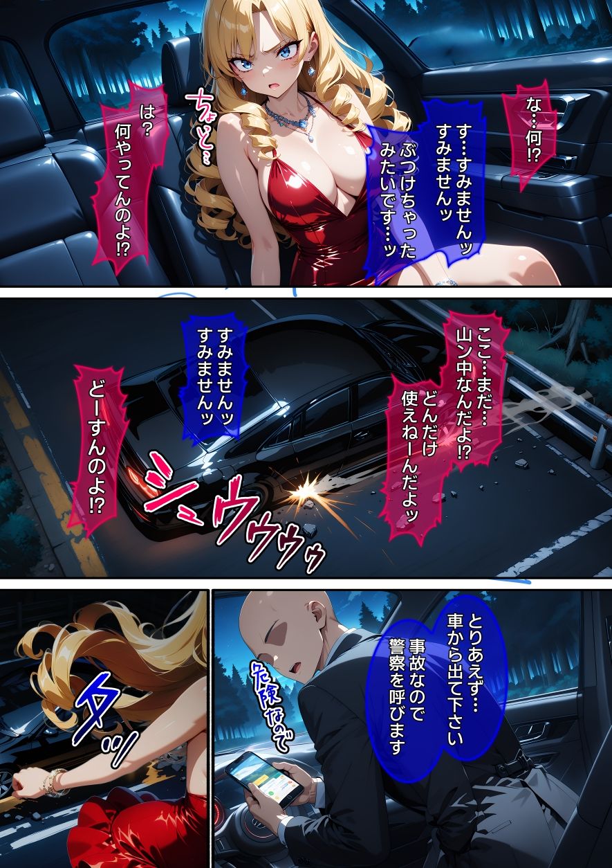 【漫画】ナンバー1キャバ嬢を復讐レ〇プのサンプル画像 6