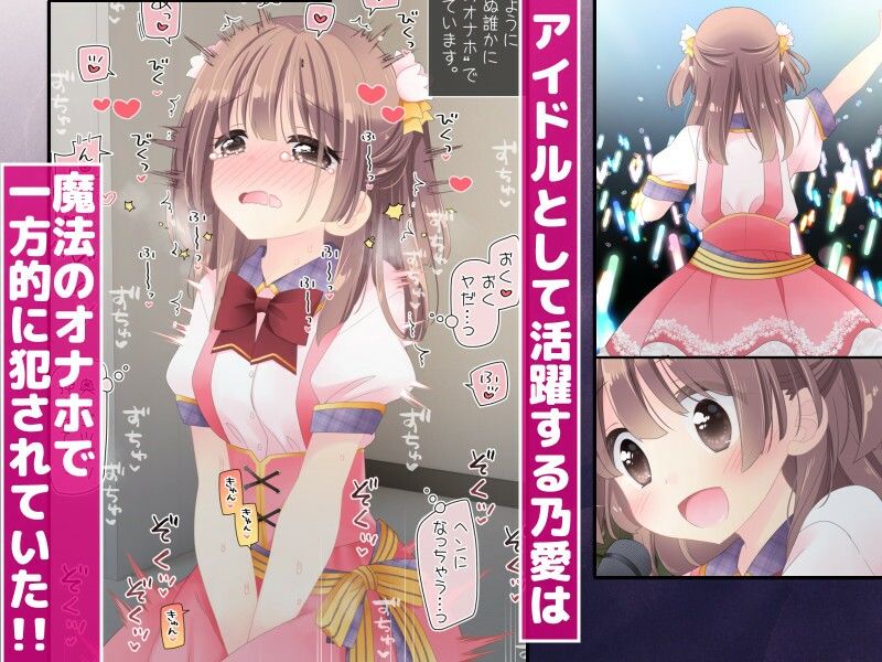 魔法のオナホ  狙われたアイドルは快感に溺れるのサンプル画像 1