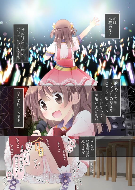魔法のオナホ 狙われたアイドルは快感に溺れるの画像7