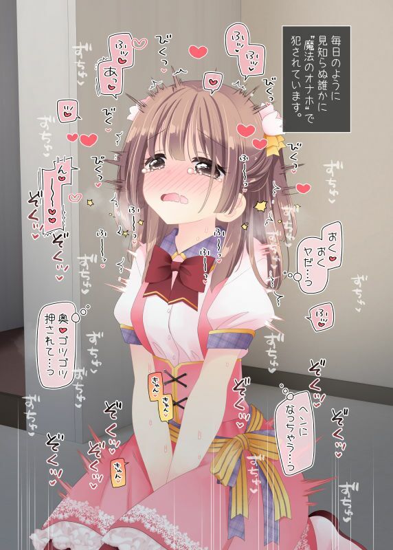 魔法のオナホ 狙われたアイドルは快感に溺れるの画像8