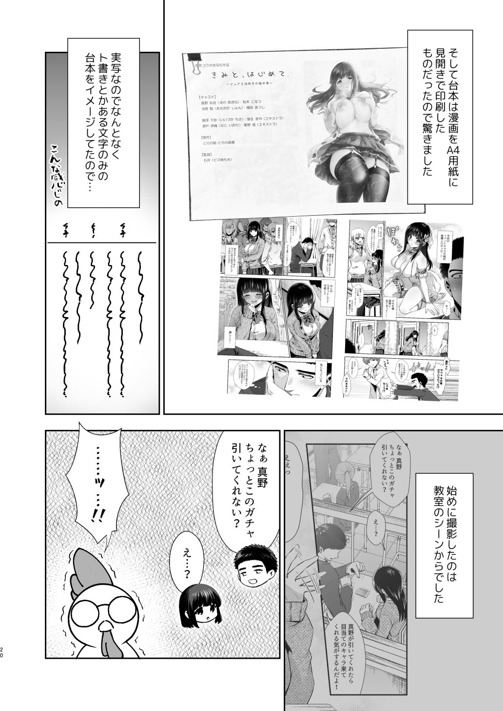 うちの子が実写AVになったので、撮影現場を見学させてもらった話。のサンプル画像 6