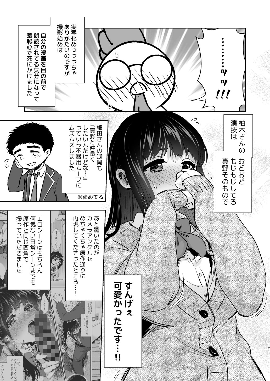 うちの子が実写AVになったので、撮影現場を見学させてもらった話。 立ち読み 8 / 11