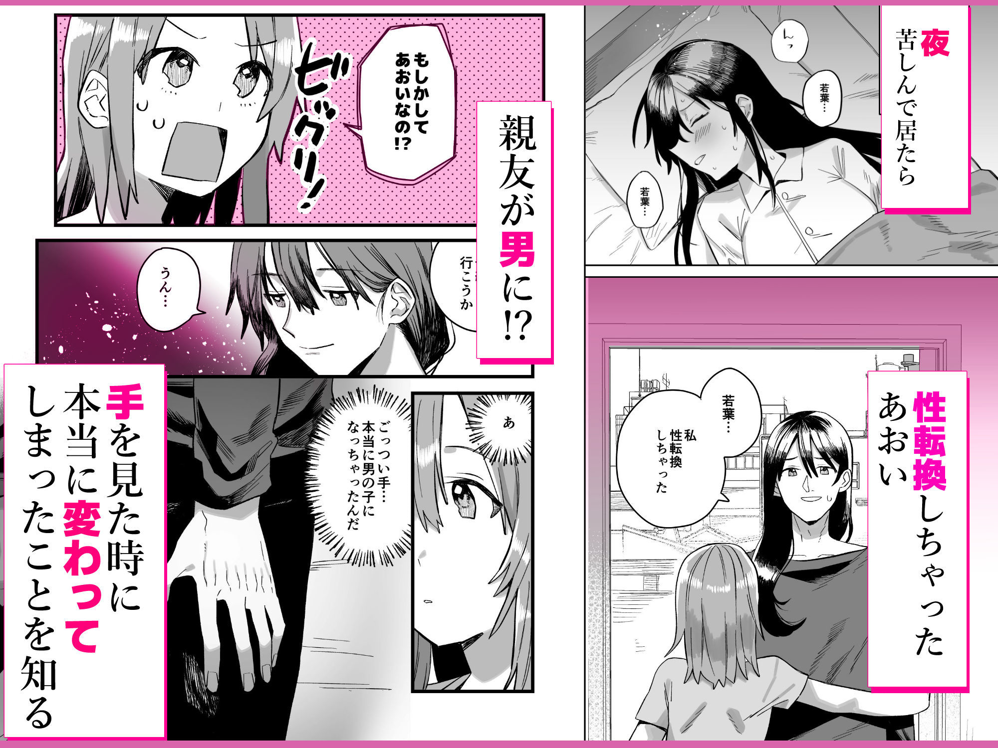 性転換しても親友だからね 立ち読み 4 / 11
