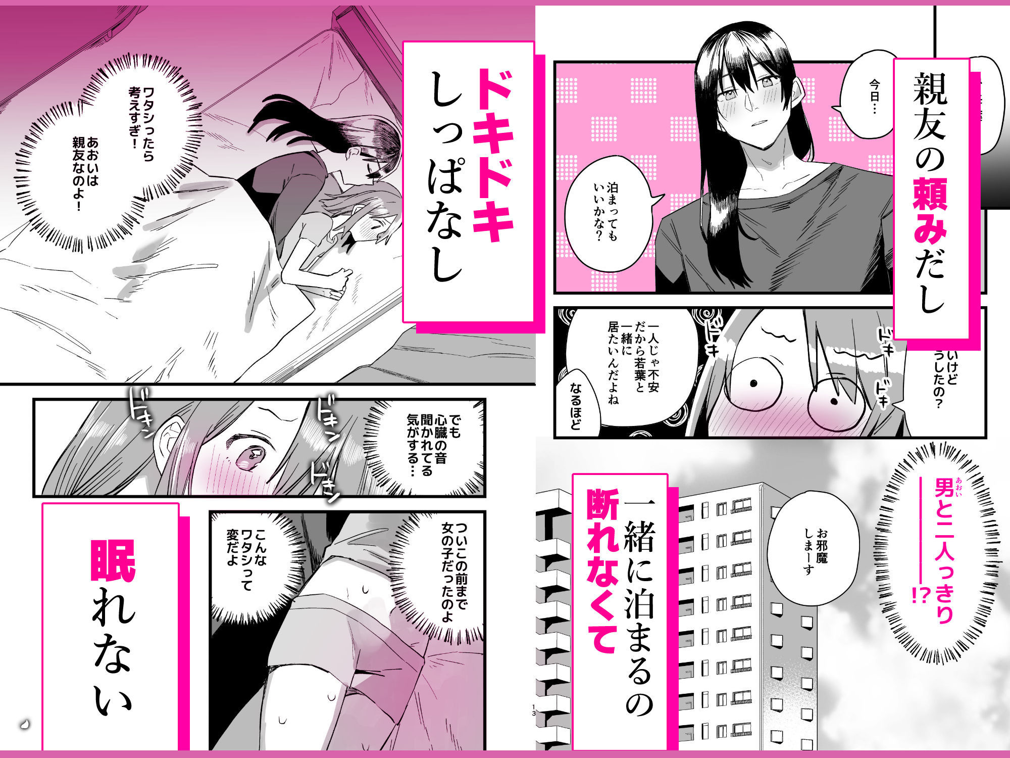 性転換しても親友だからね 立ち読み 5 / 11