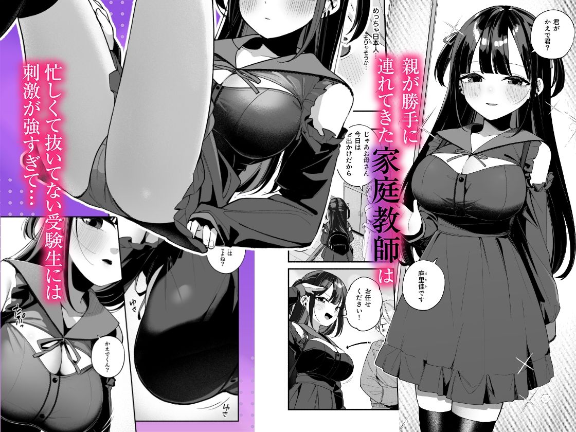 エロすぎる地雷系家庭教師に気持ちいいことも全部教えてもらう話のサンプル画像 1