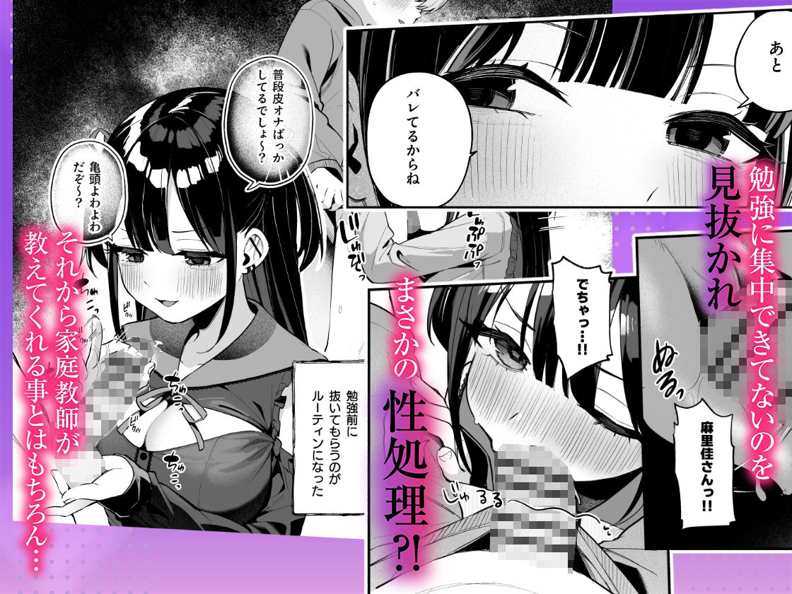 エロすぎる地雷系家庭教師に気持ちいいことも全部教えてもらう話のサンプル画像 2