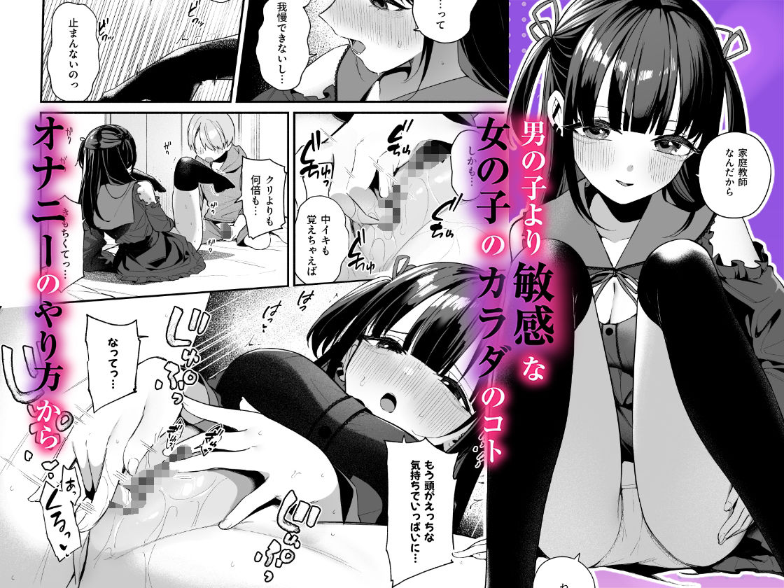 エロすぎる地雷系家庭教師に気持ちいいことも全部教えてもらう話のサンプル画像 3