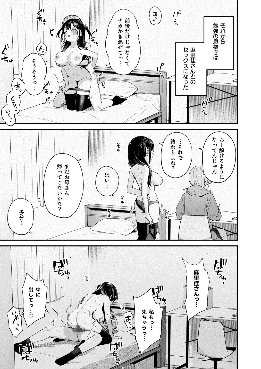 エロすぎる地雷系家庭教師に気持ちいいことも全部教えてもらう話 画像9