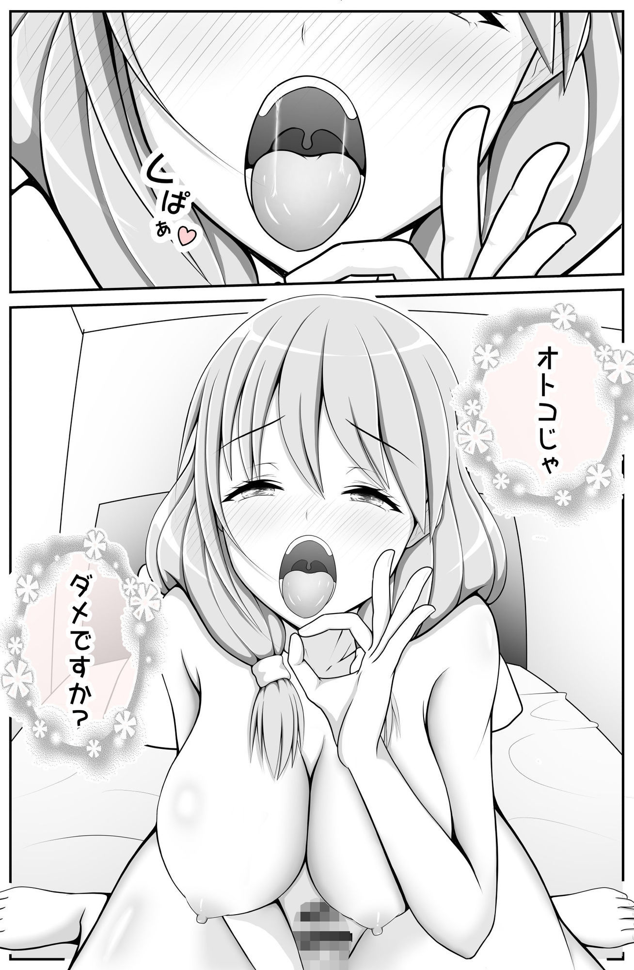 おまえ…男だったのか♂〜ハメるつもりがハメられてしまったんだ〜 画像3