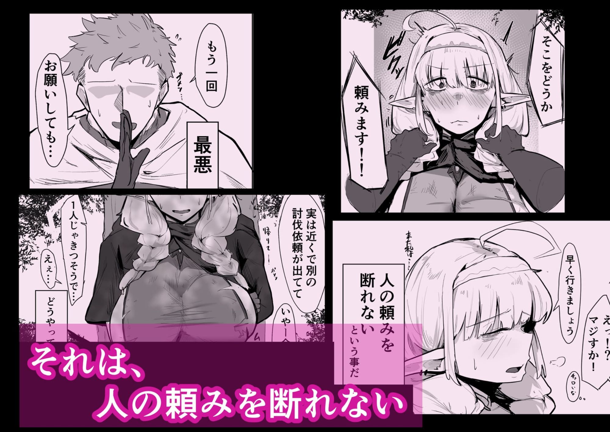 長乳エルフは断れない 立ち読み 3 / 10